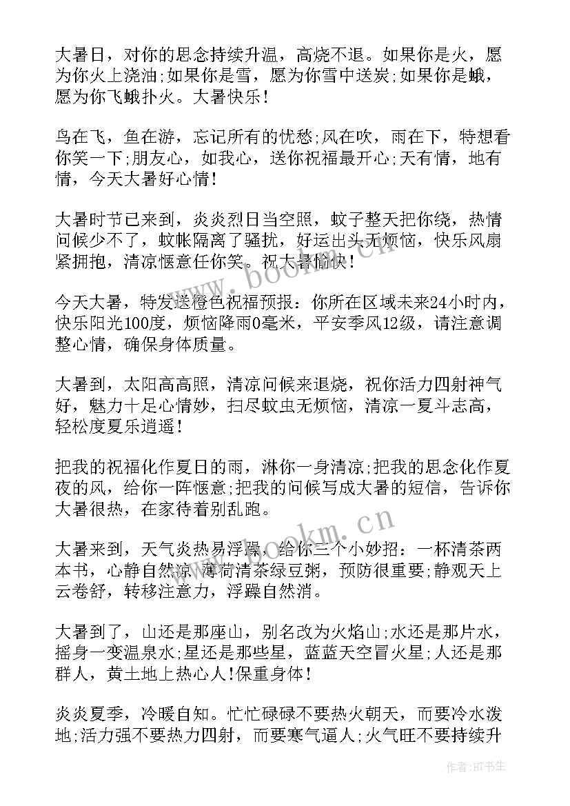 惊蛰节气的问候语 秋分节气经典祝福语短信(模板8篇)