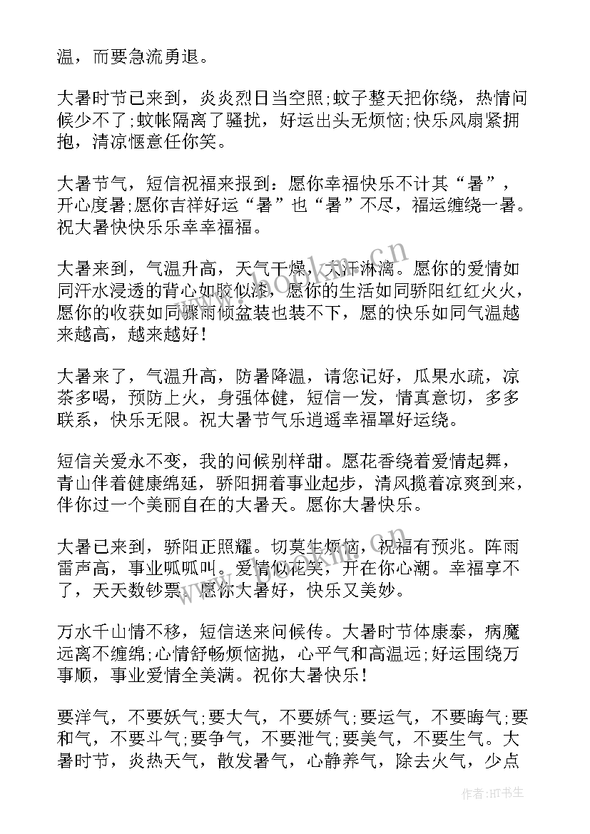 惊蛰节气的问候语 秋分节气经典祝福语短信(模板8篇)