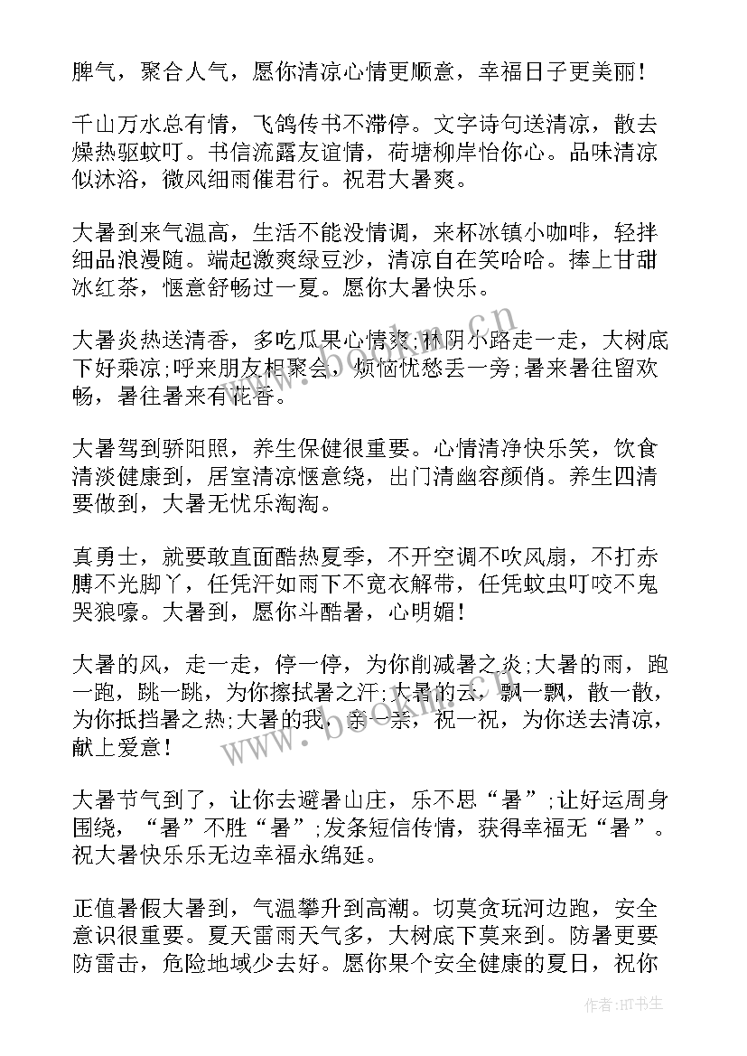 惊蛰节气的问候语 秋分节气经典祝福语短信(模板8篇)