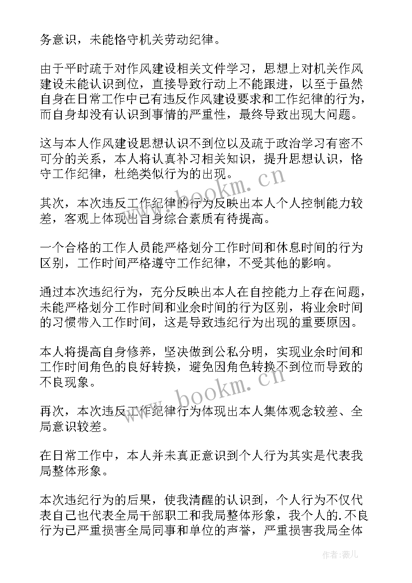 2023年检讨书工作违规(模板5篇)