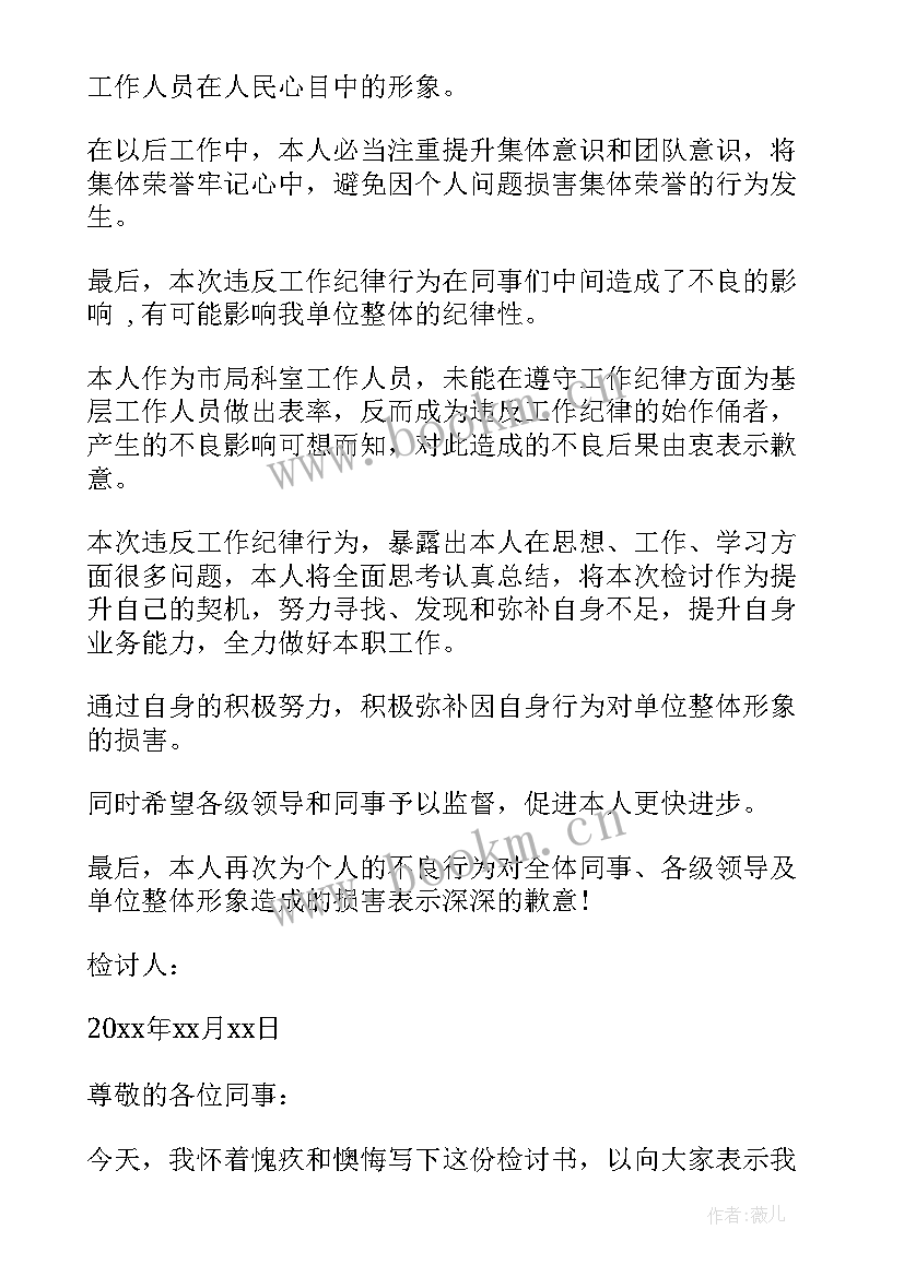 2023年检讨书工作违规(模板5篇)