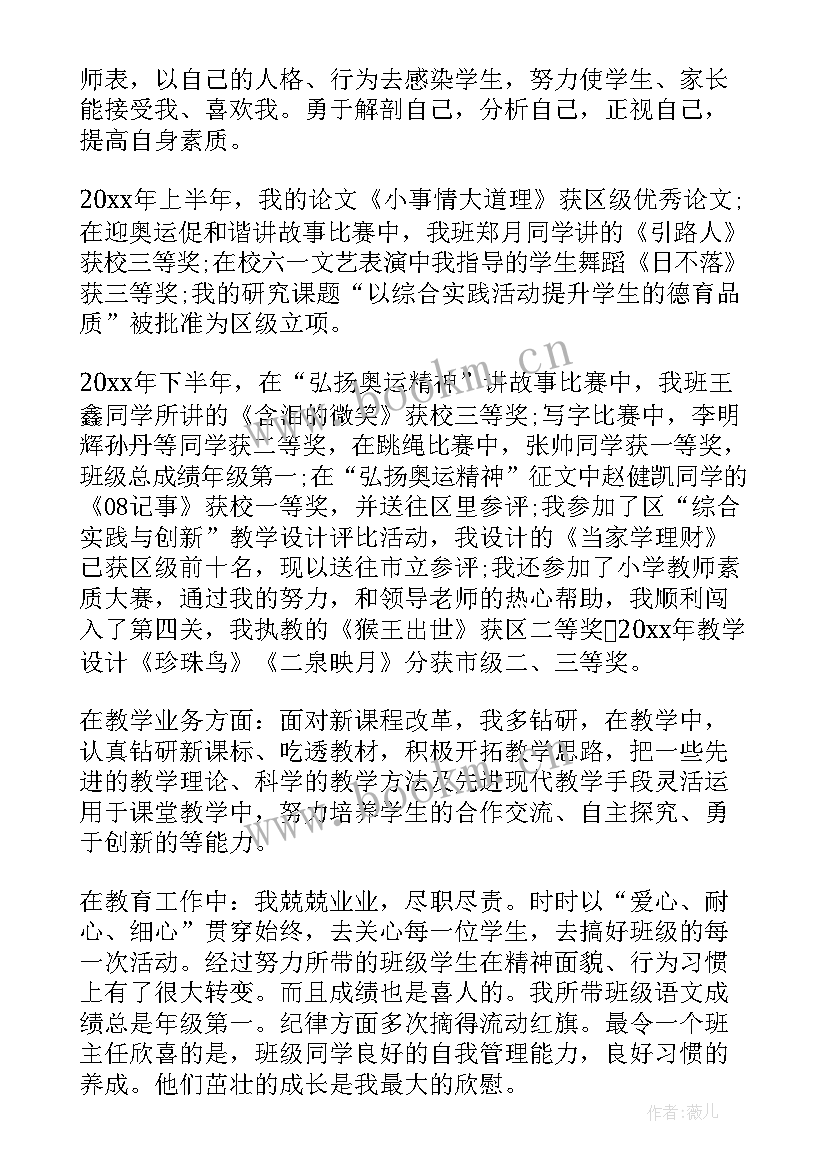 2023年小学班主任读书心得体会 小学班主任述职报告(优质7篇)