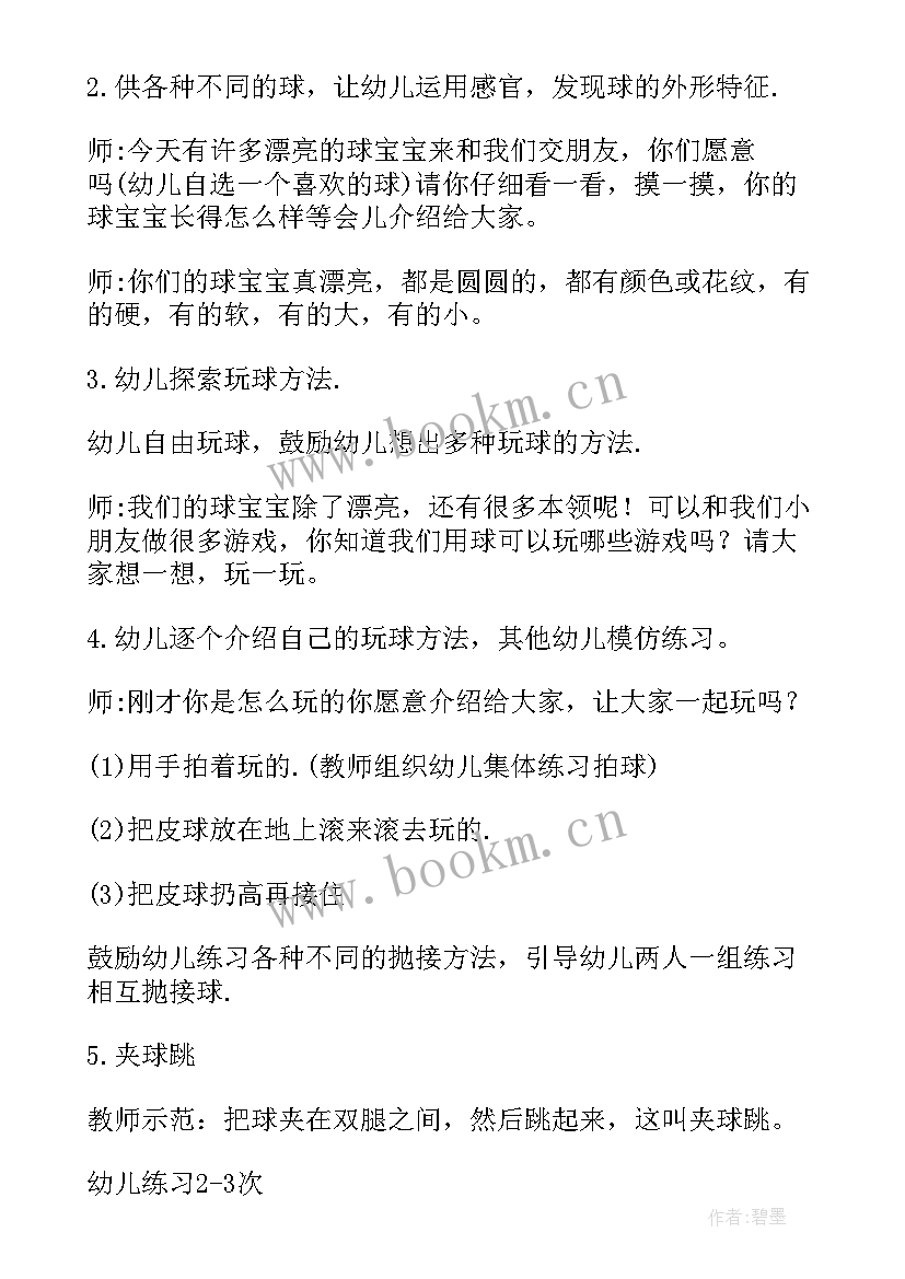 中班健康教案反思颠倒歌 中班健康领域教案及反思(优秀5篇)