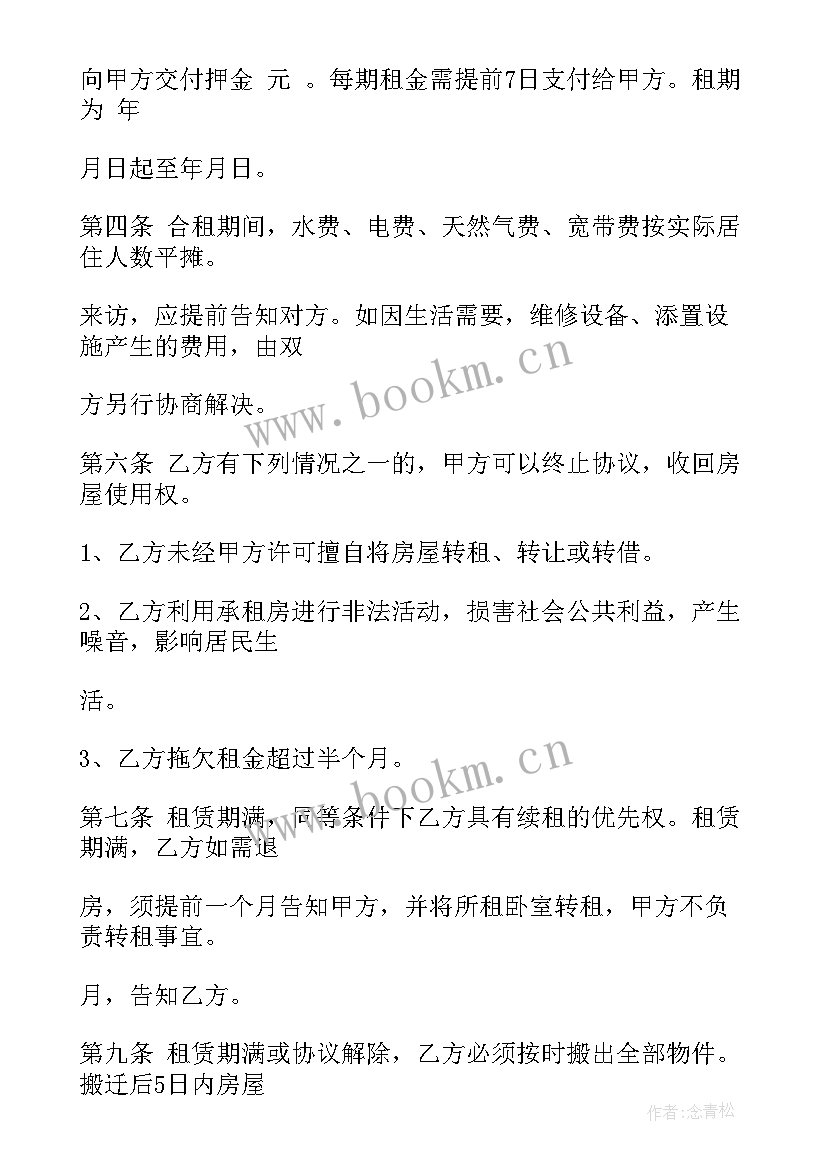 最新租房协议个人安全规则(优质7篇)