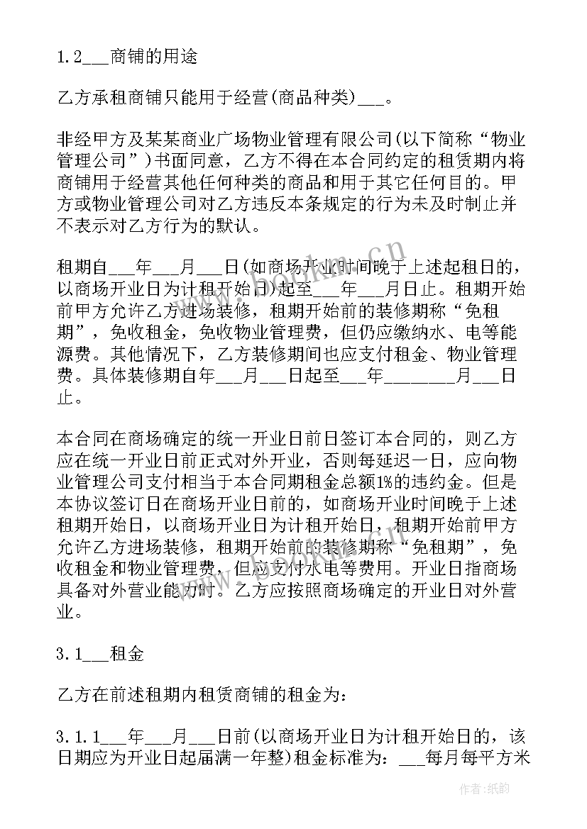 地下商场场地租赁合同(优秀9篇)