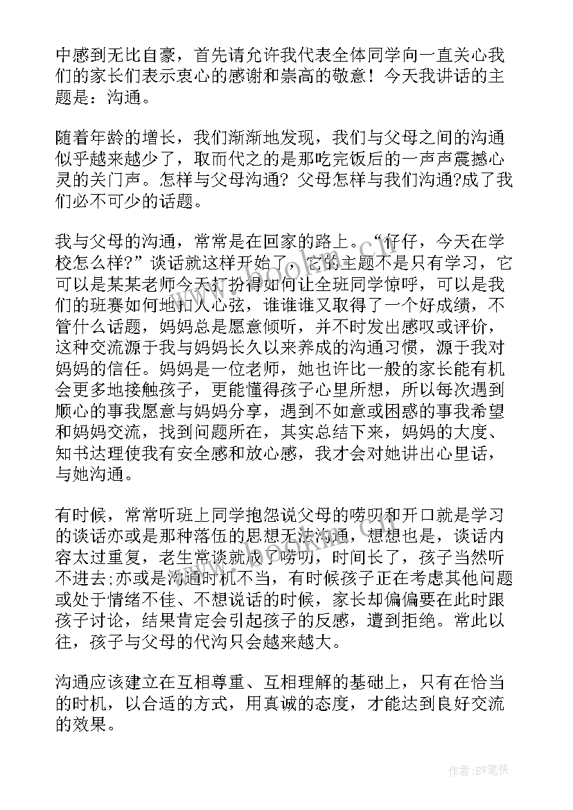 2023年家长会学生演讲稿(模板8篇)