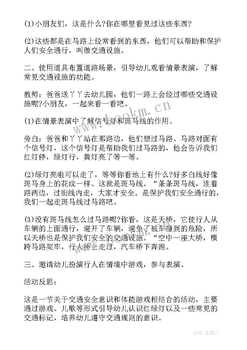 最新幼儿园交通安全教育活动方案 幼儿园交通安全活动策划方案(通用5篇)