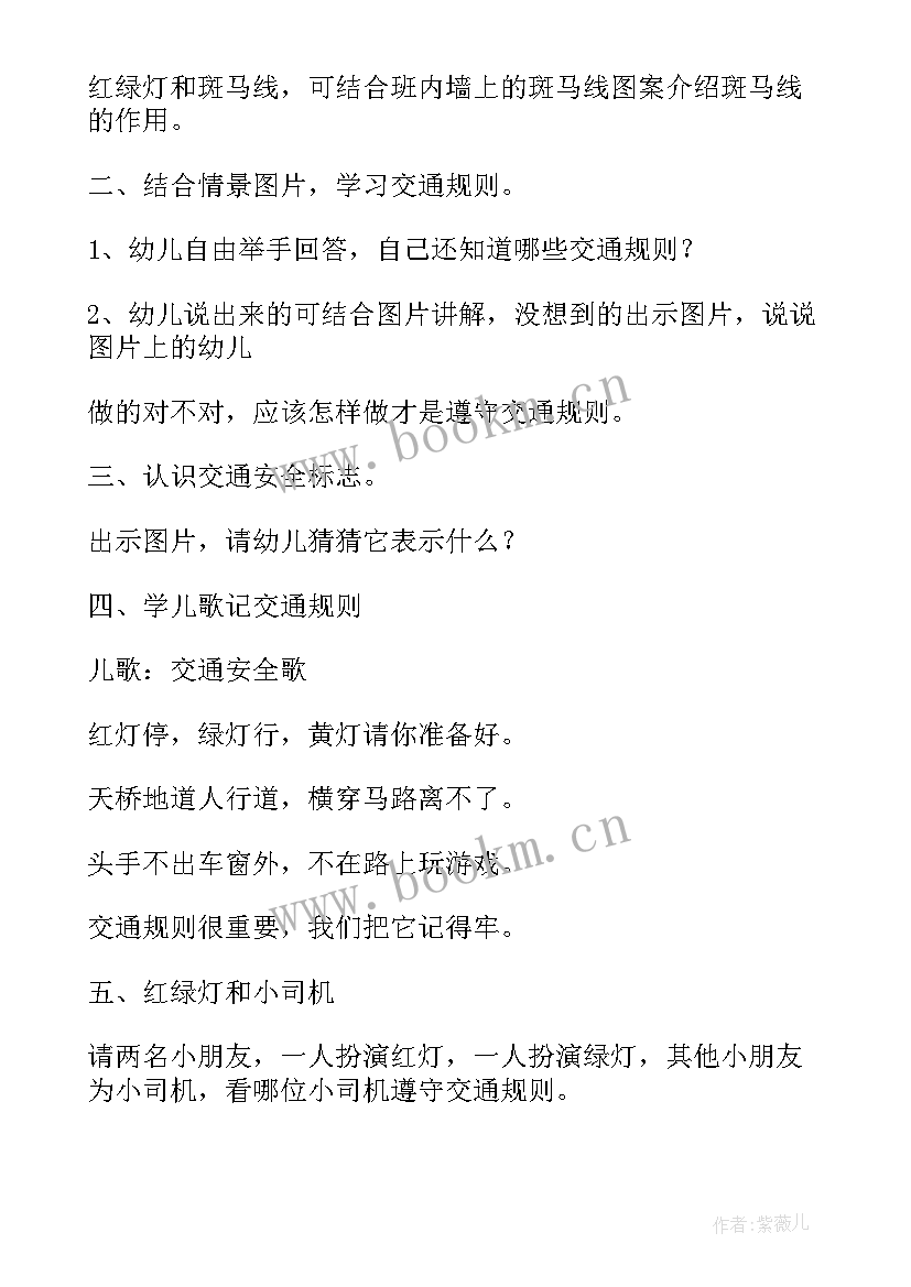 最新幼儿园交通安全教育活动方案 幼儿园交通安全活动策划方案(通用5篇)