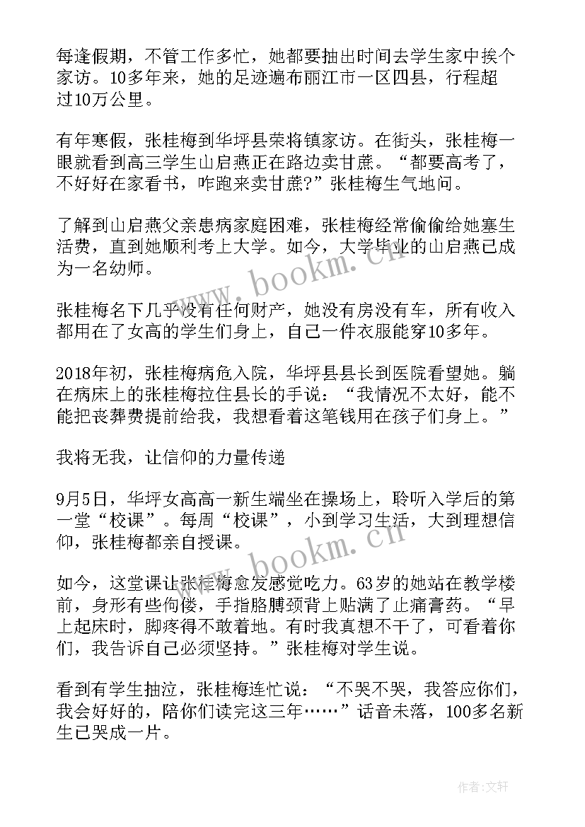 2023年时代楷模张桂梅先进事迹心得体会(汇总5篇)