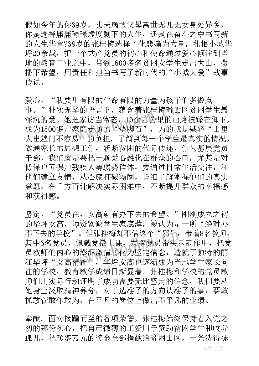 2023年时代楷模张桂梅先进事迹心得体会(汇总5篇)