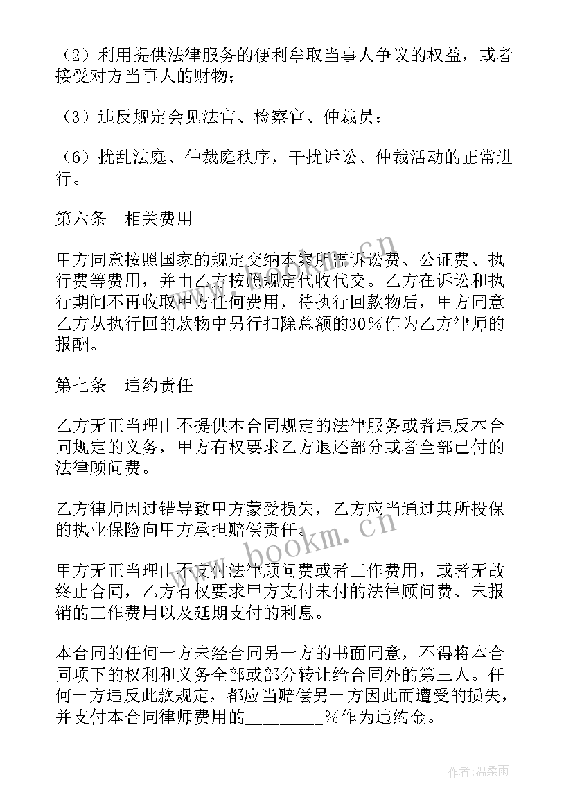 2023年非诉讼事务委托代理协议书(优质5篇)