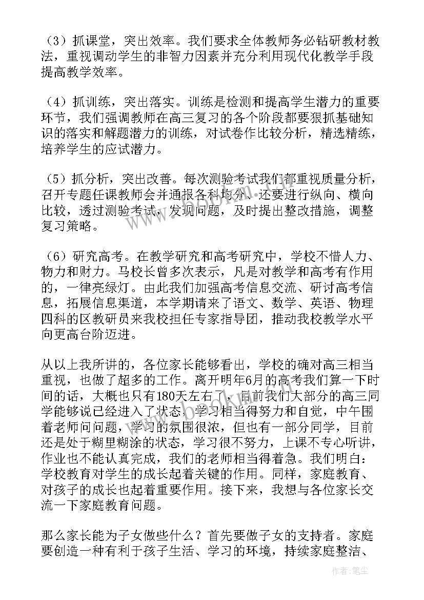 高三家长会班主任发言大概从几个方面谈(模板8篇)