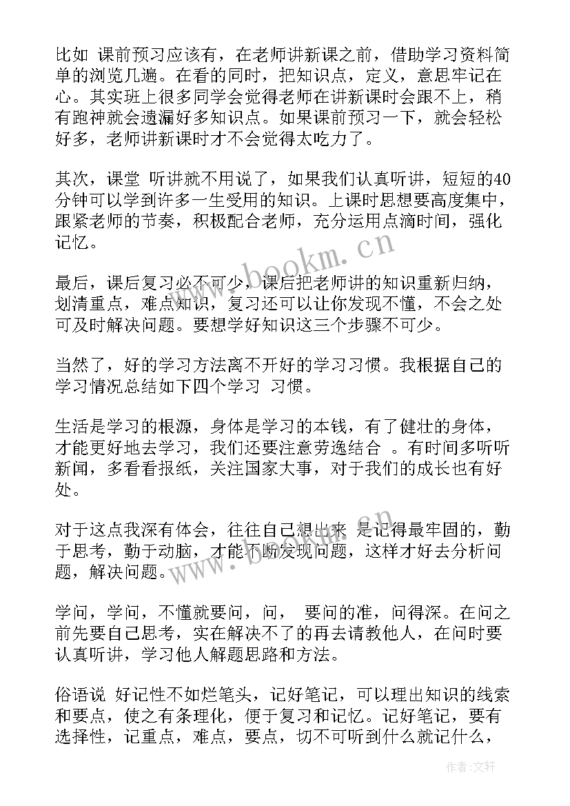 高中家长会感言(通用10篇)