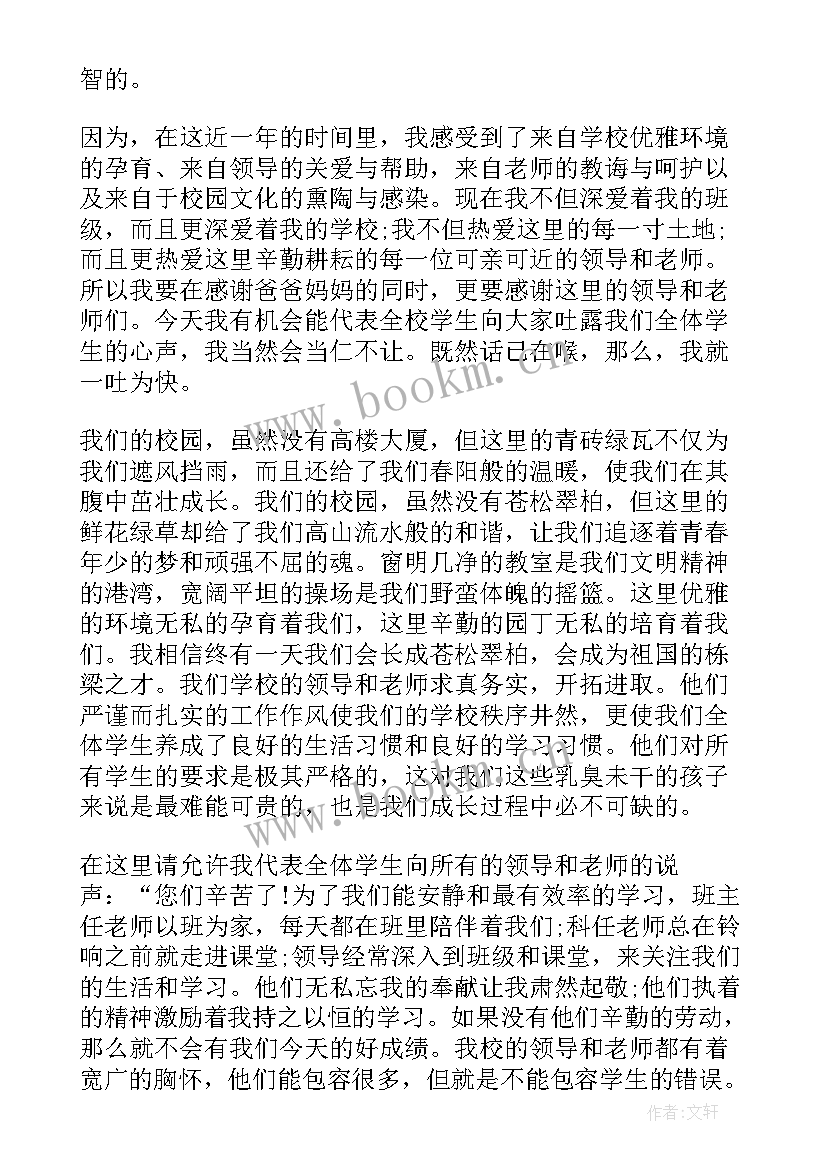 高中家长会感言(通用10篇)