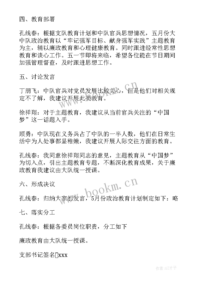 公司党支部支委会会议记录(通用5篇)