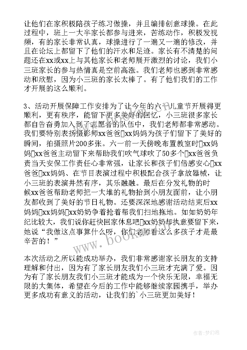 2023年六一节活动总结 六一活动总结(实用6篇)