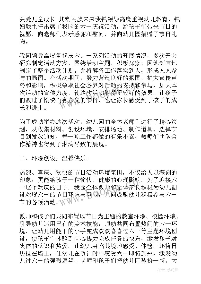 2023年六一节活动总结 六一活动总结(实用6篇)