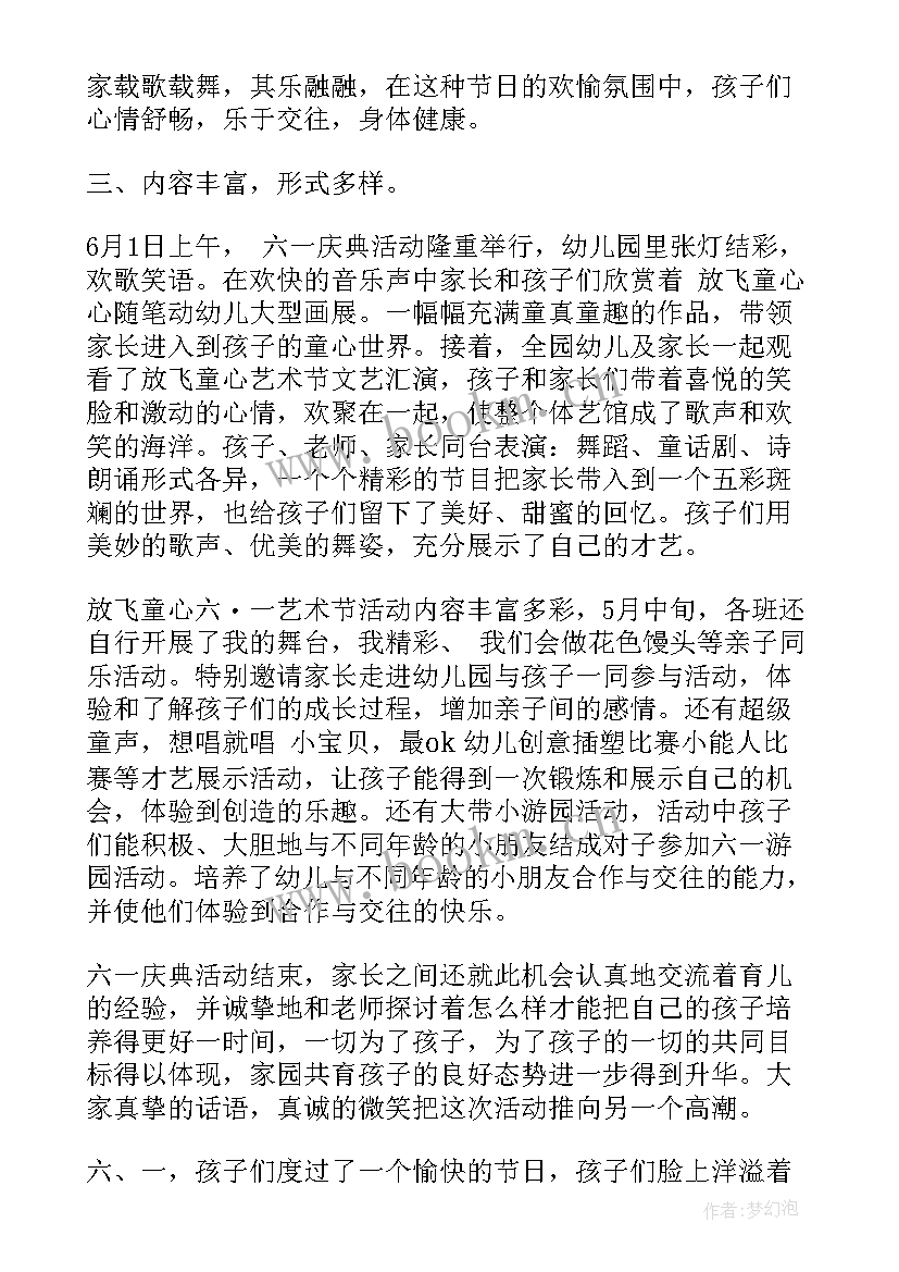 2023年六一节活动总结 六一活动总结(实用6篇)