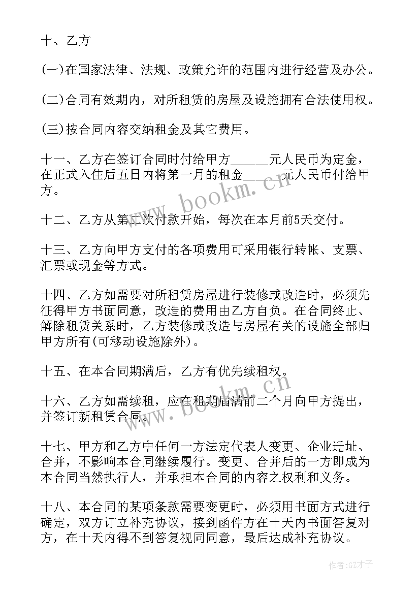 2023年写字楼租赁合同电子版 写字楼租赁标准版合同(优秀5篇)