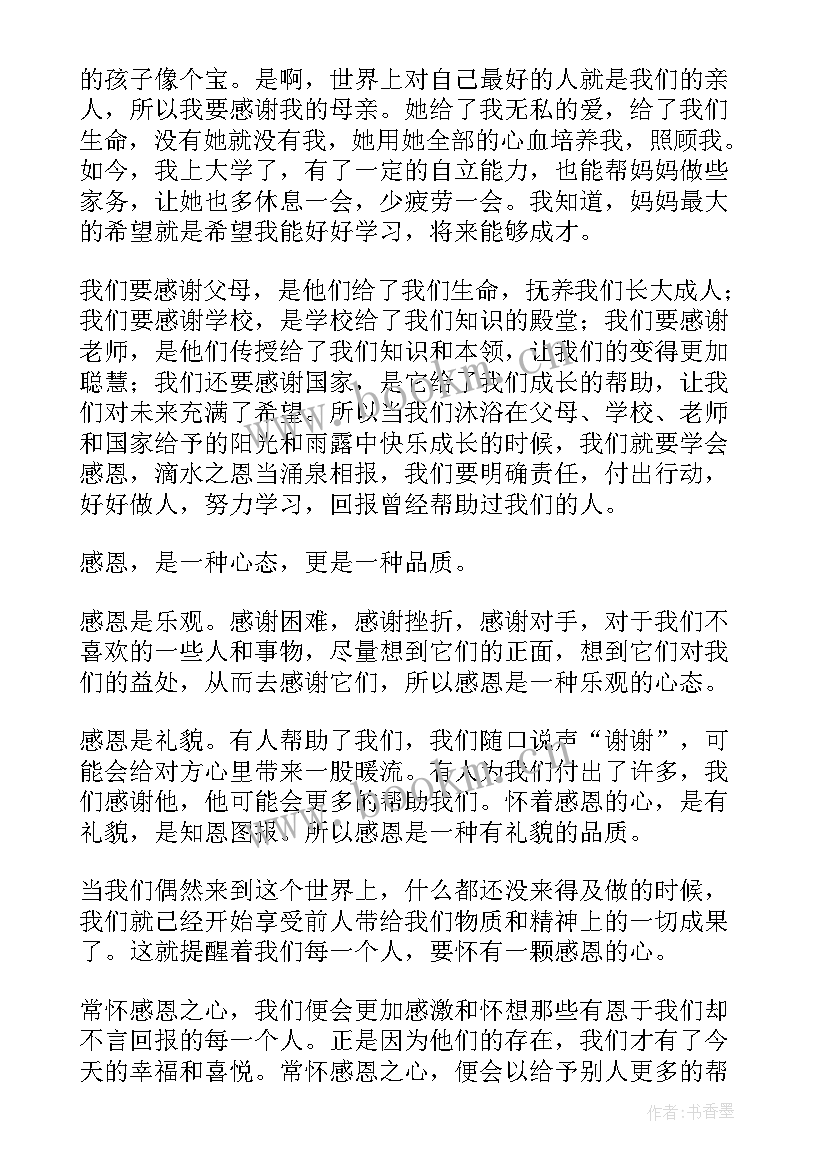 2023年感恩诚信励志 诚信感恩励志(优质6篇)