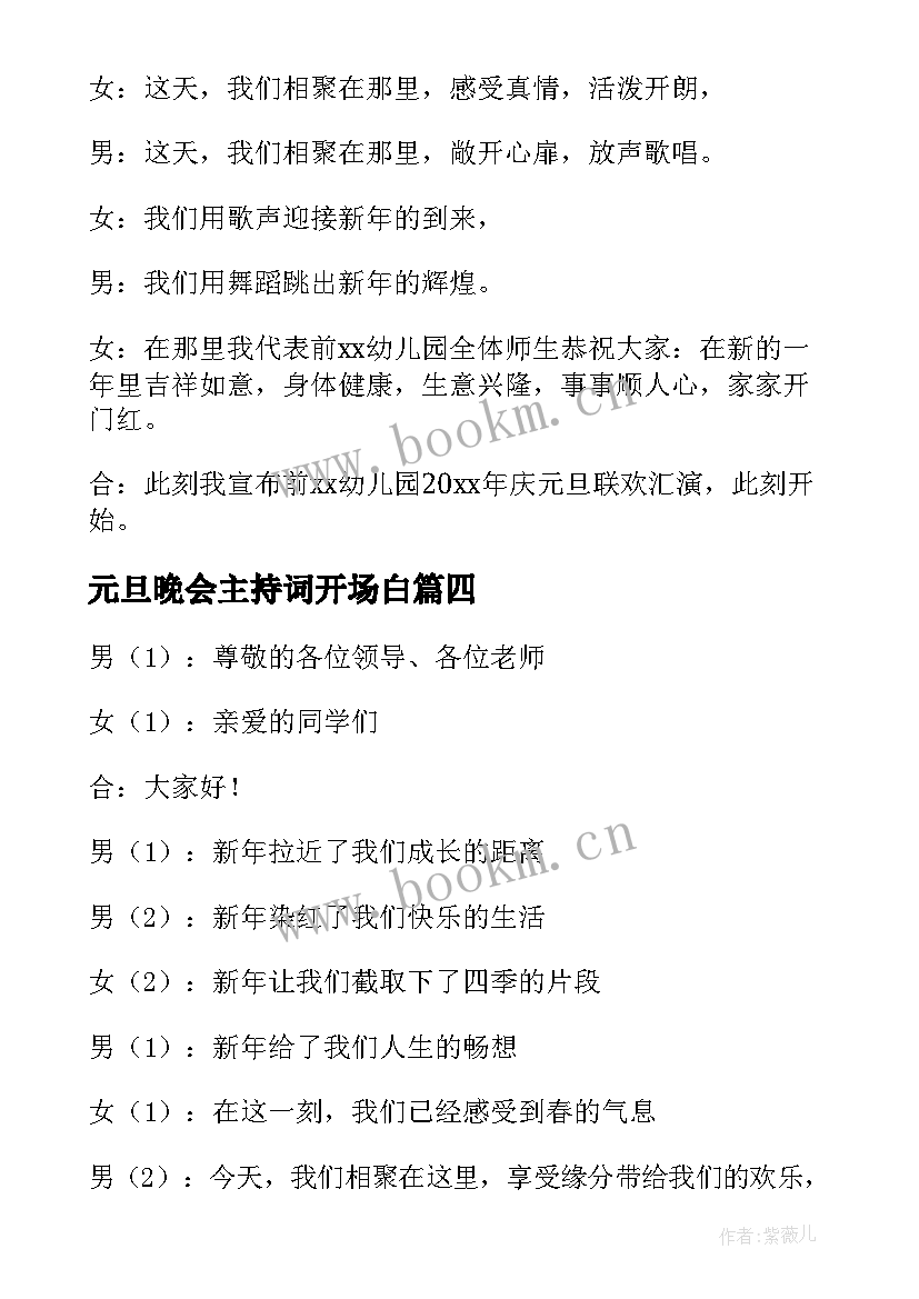 2023年元旦晚会主持词开场白 兔年元旦晚会主持开场白(优秀8篇)