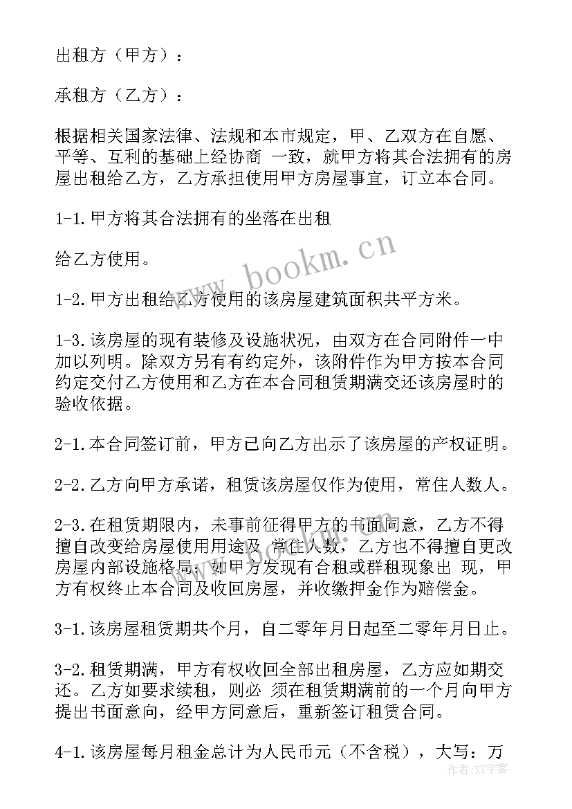 2023年房屋租赁协议版 房屋租赁协议书(通用10篇)