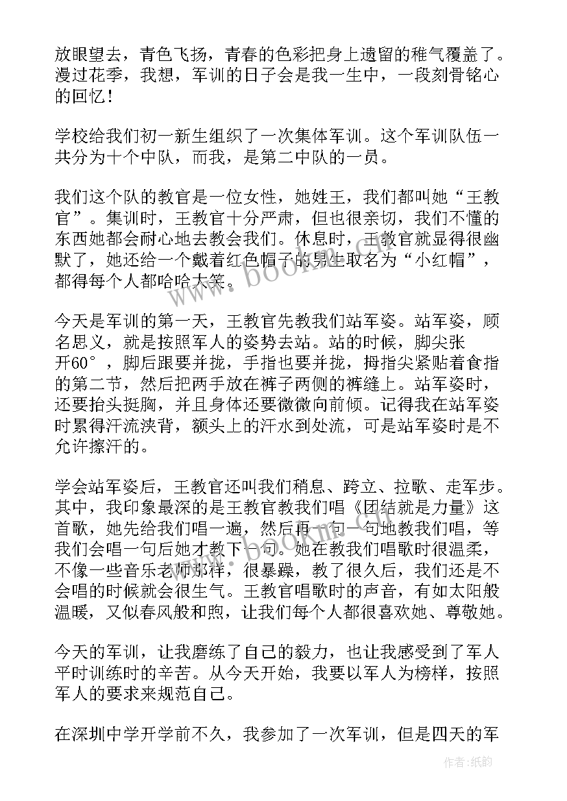 初一学生军训心得体会(汇总10篇)