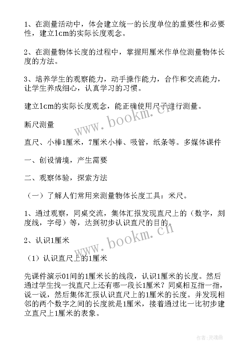 小学级数学长度单位教学(模板9篇)