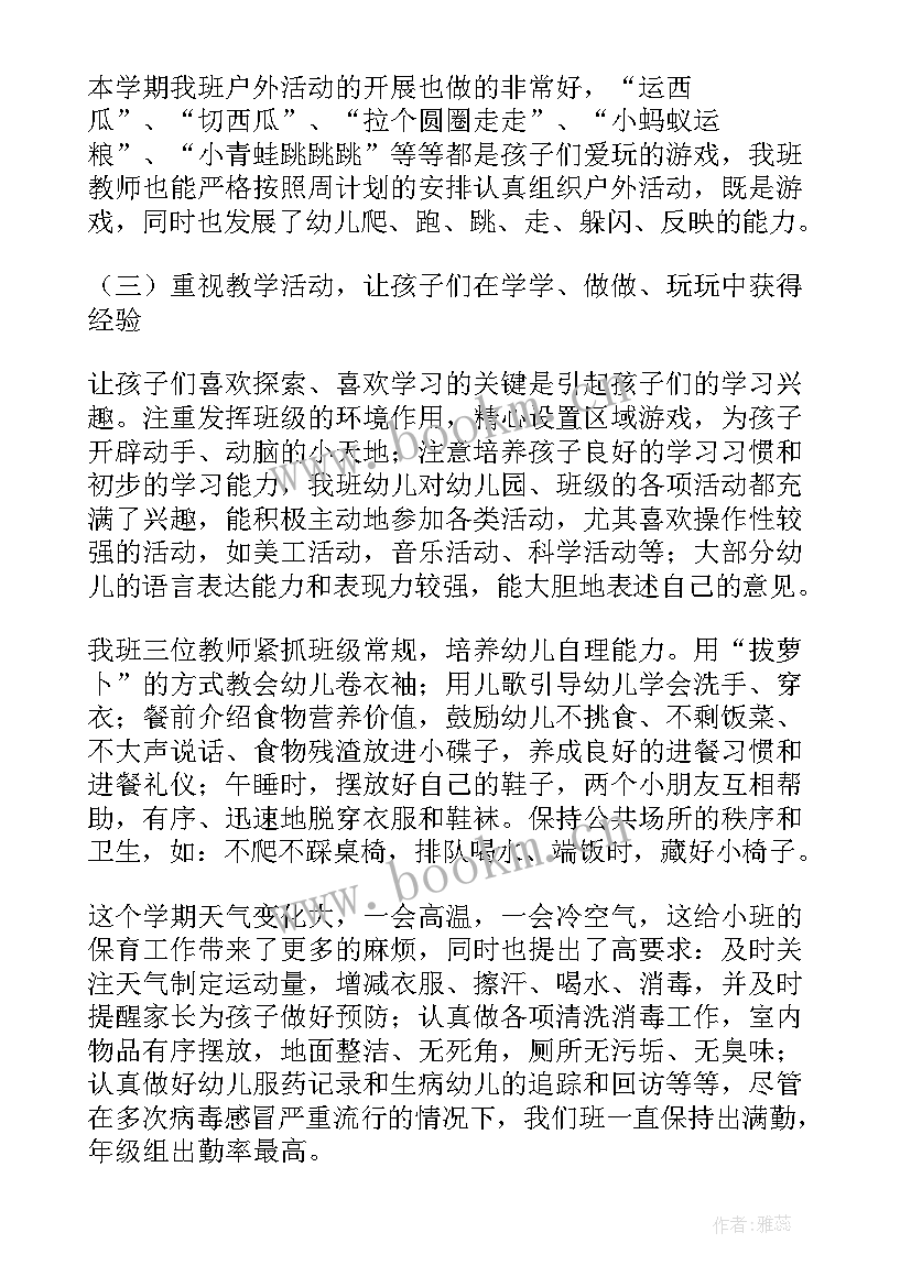 幼儿园小班班主任工作小结 幼儿园小班班主任工作总结(精选8篇)