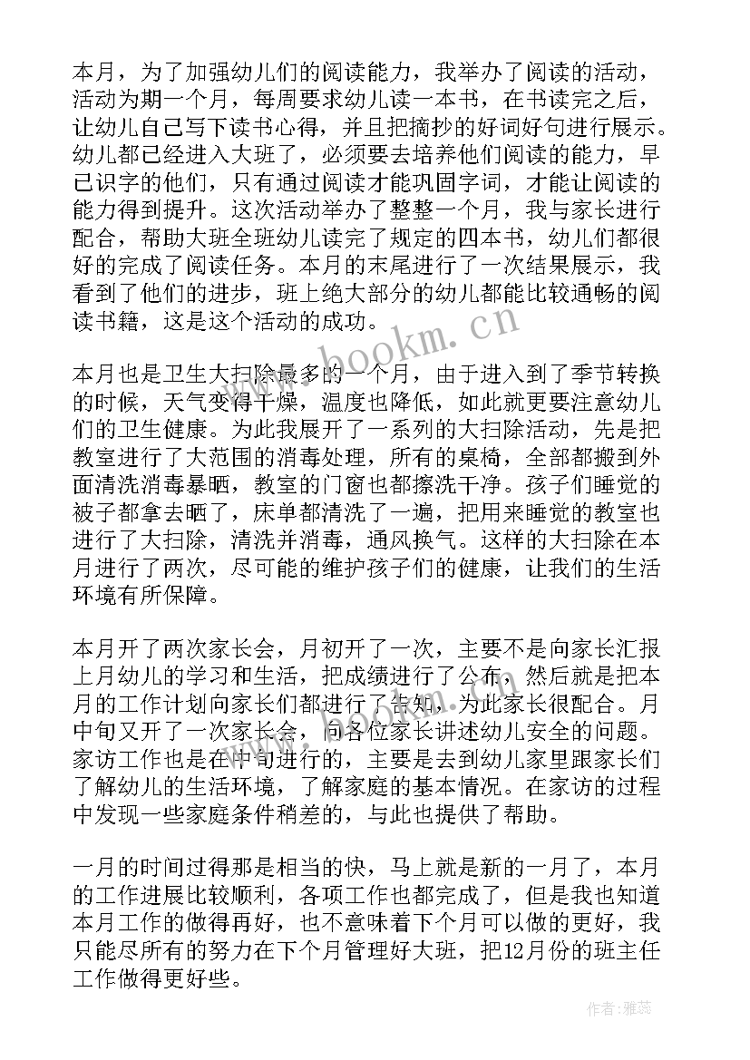 幼儿园小班班主任工作小结 幼儿园小班班主任工作总结(精选8篇)