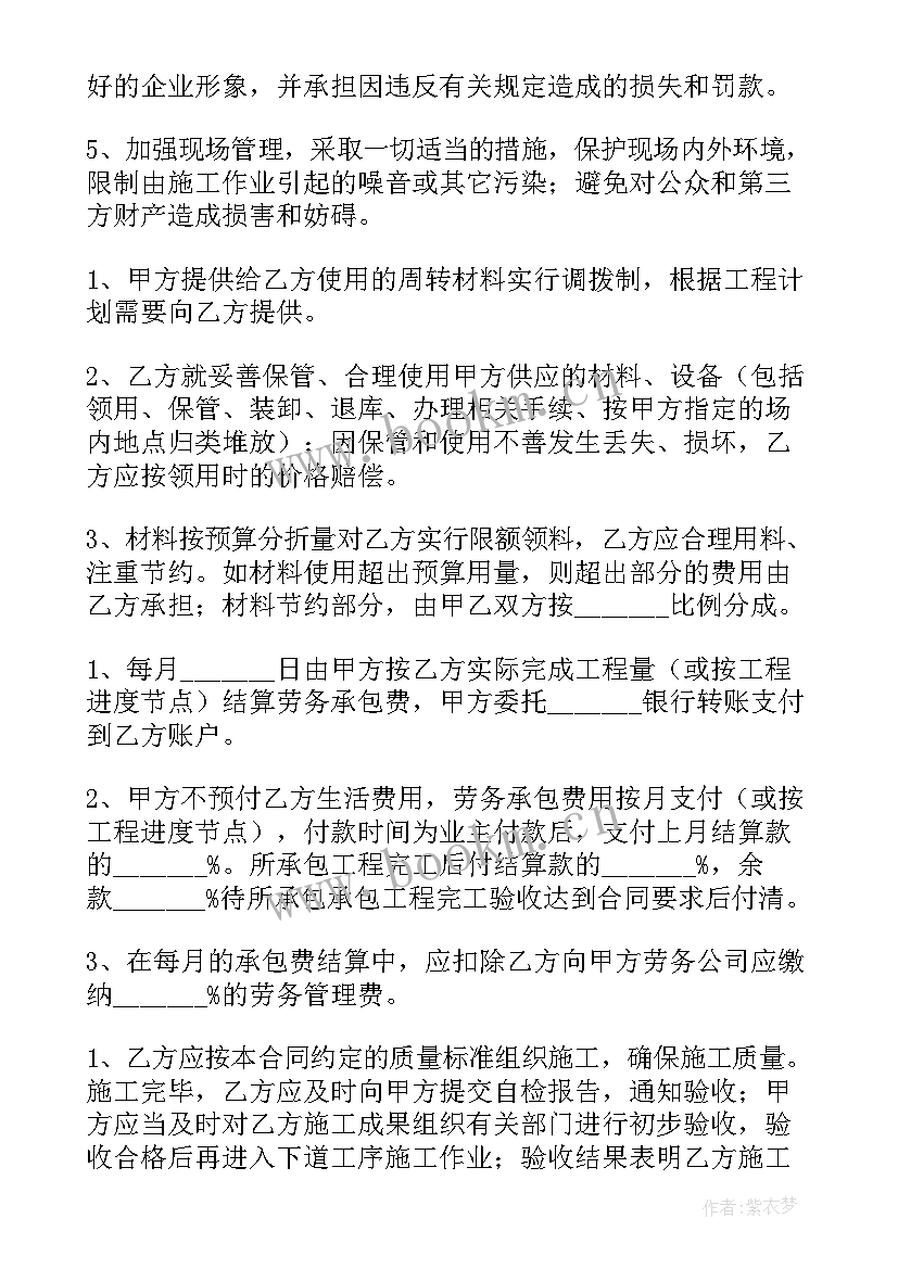 最新劳务公司与班组签订的内部承包协议是否违法(汇总5篇)