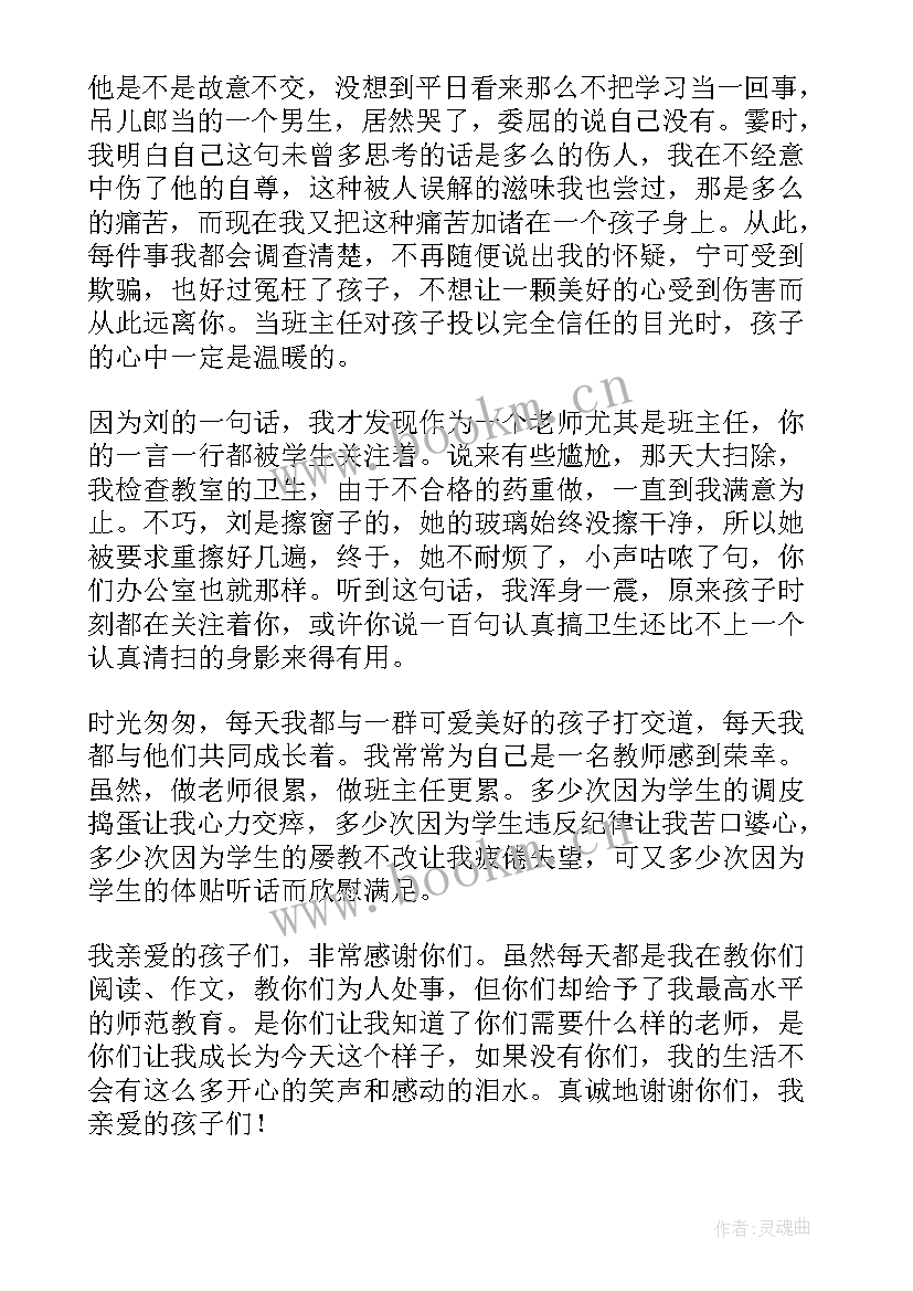 2023年班主任个人工作心得(优秀6篇)