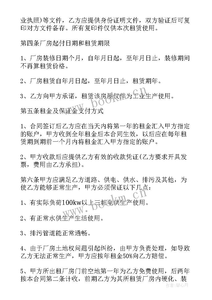 最新厂房房屋租赁合同(汇总10篇)