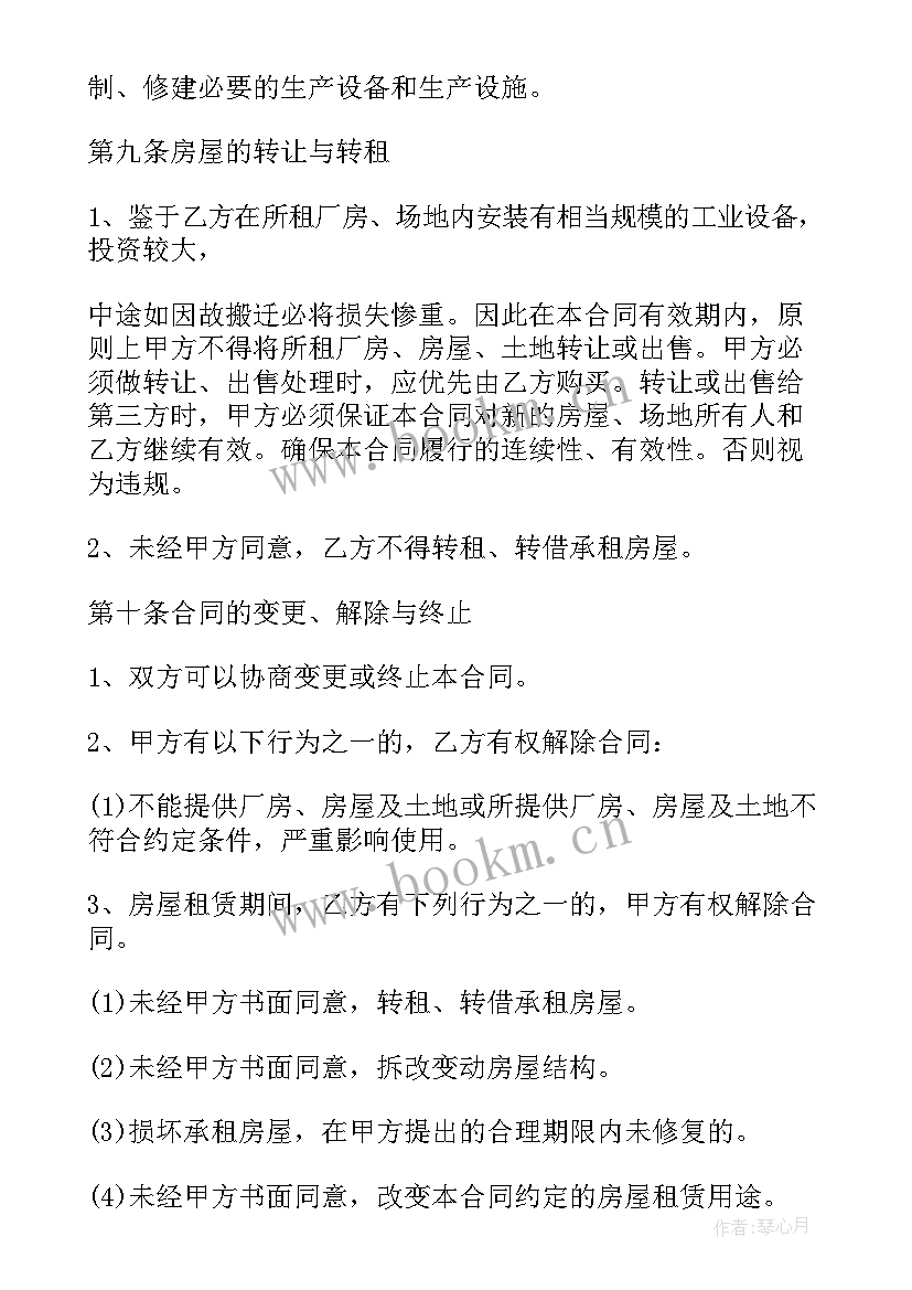 最新厂房房屋租赁合同(汇总10篇)