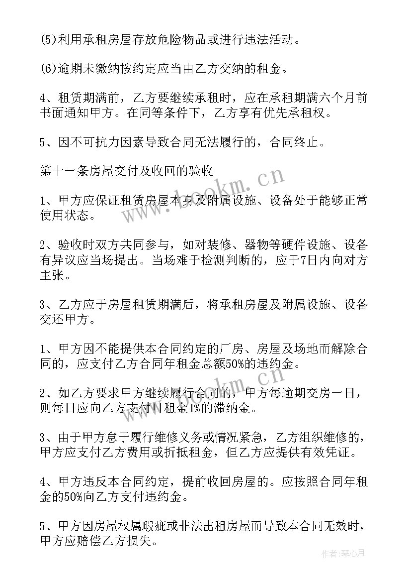 最新厂房房屋租赁合同(汇总10篇)