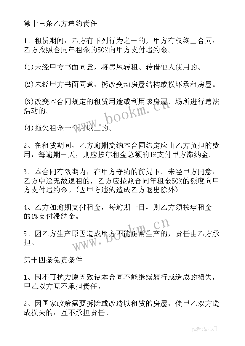 最新厂房房屋租赁合同(汇总10篇)