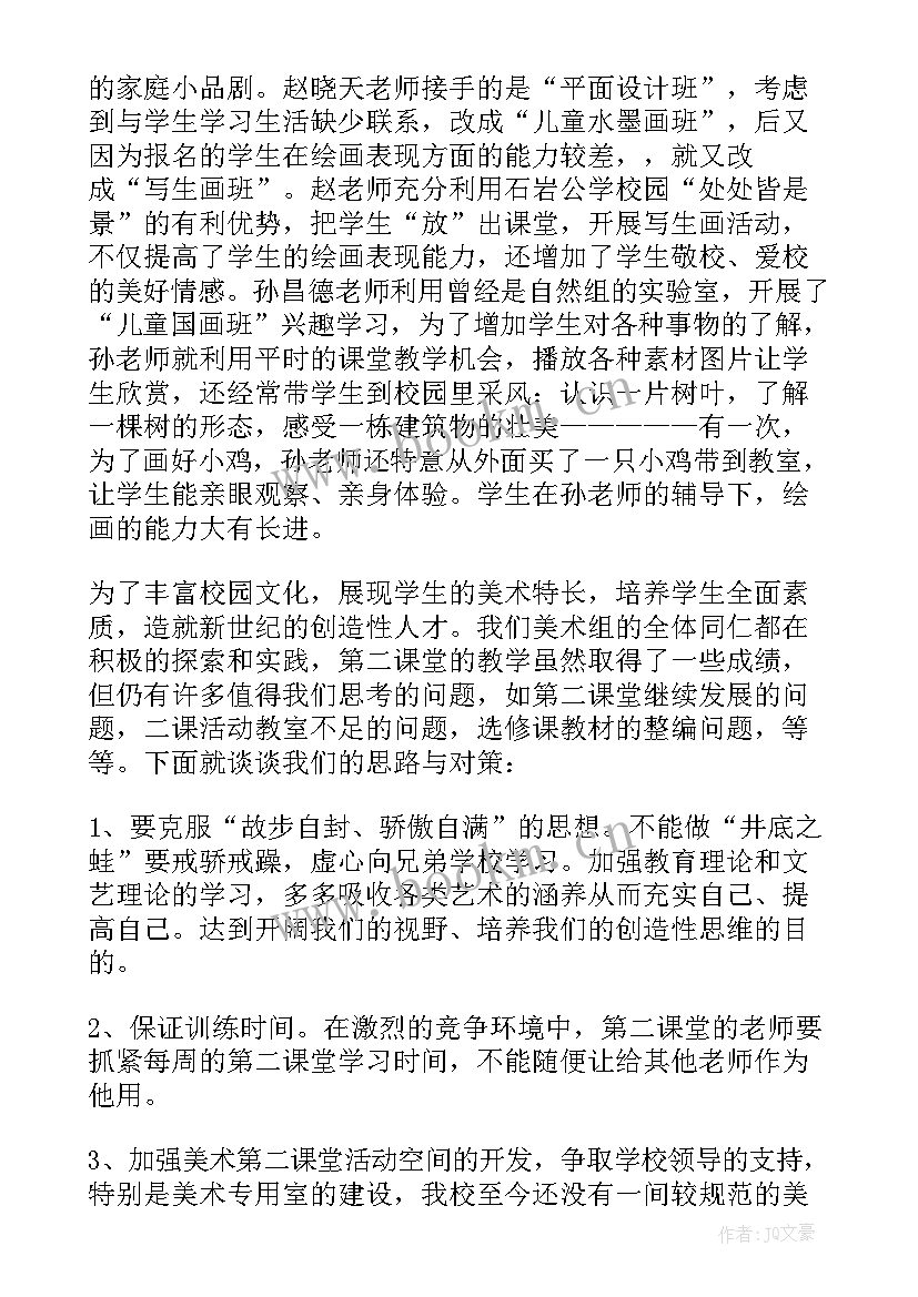 六年级美术教学计划 美术教学计划(通用10篇)