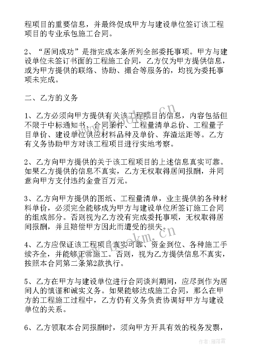 工程承包合同协议书 施工工程承包合同协议书(汇总8篇)