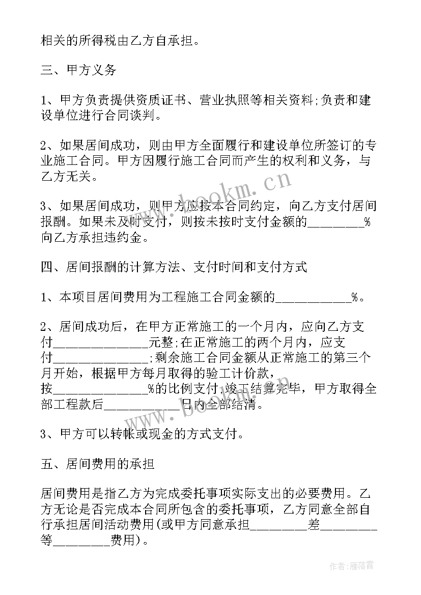 工程承包合同协议书 施工工程承包合同协议书(汇总8篇)