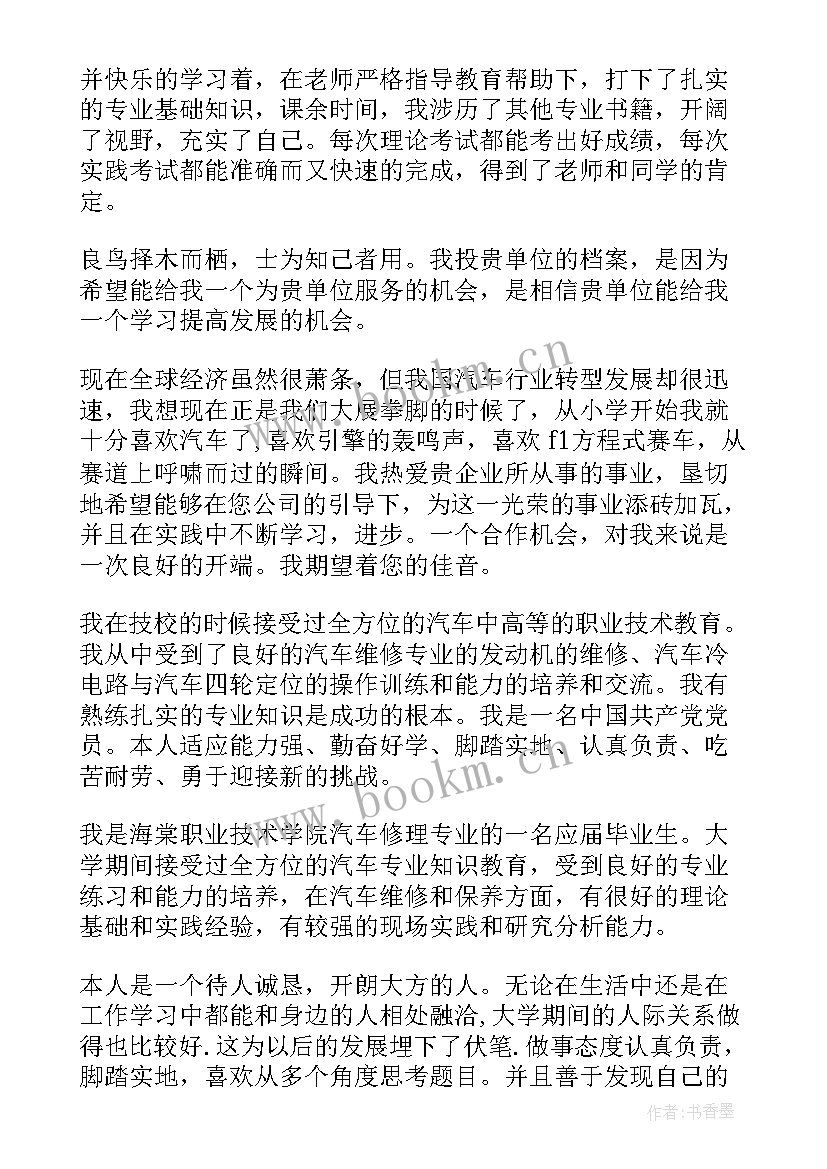 汽车维修简历个人介绍 汽车维修简历自我评价(实用7篇)