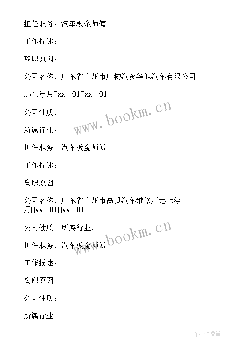 汽车维修简历个人介绍 汽车维修简历自我评价(实用7篇)