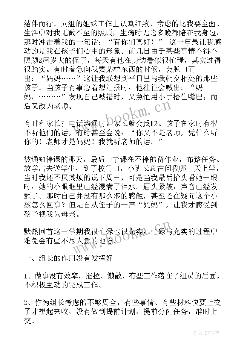 最新教师学期末结束语(优秀7篇)