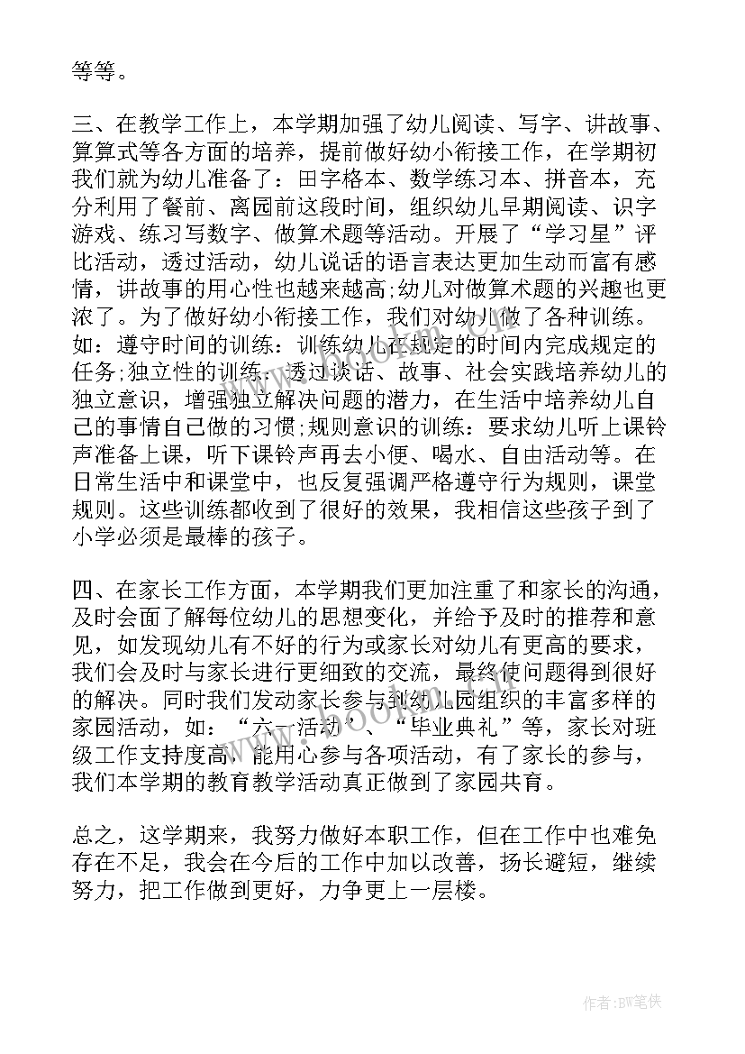 最新教师学期末结束语(优秀7篇)