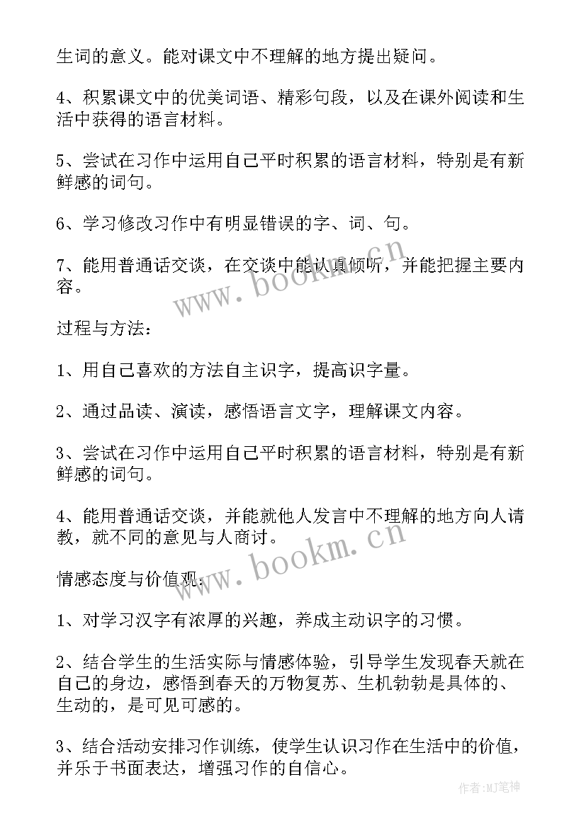 最新春天的模样教案(模板5篇)