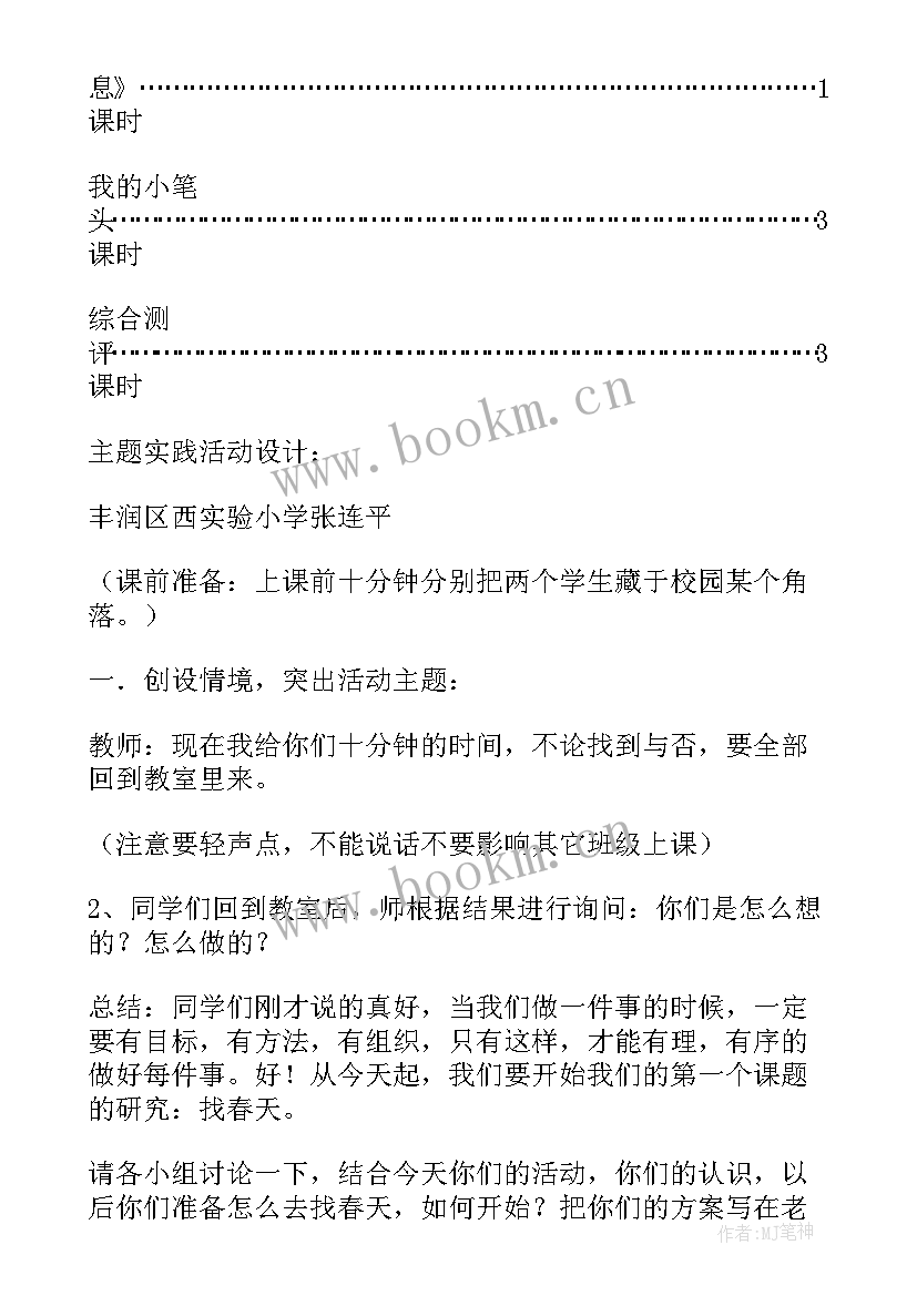 最新春天的模样教案(模板5篇)