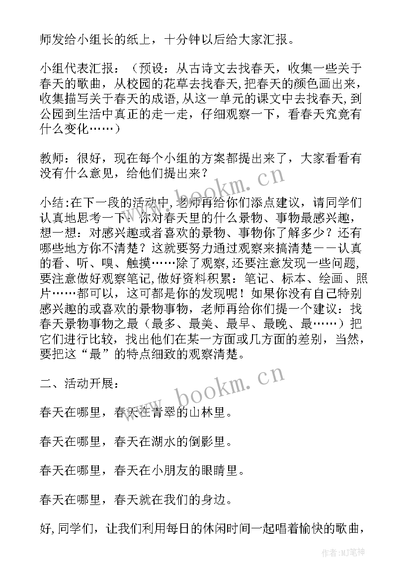 最新春天的模样教案(模板5篇)