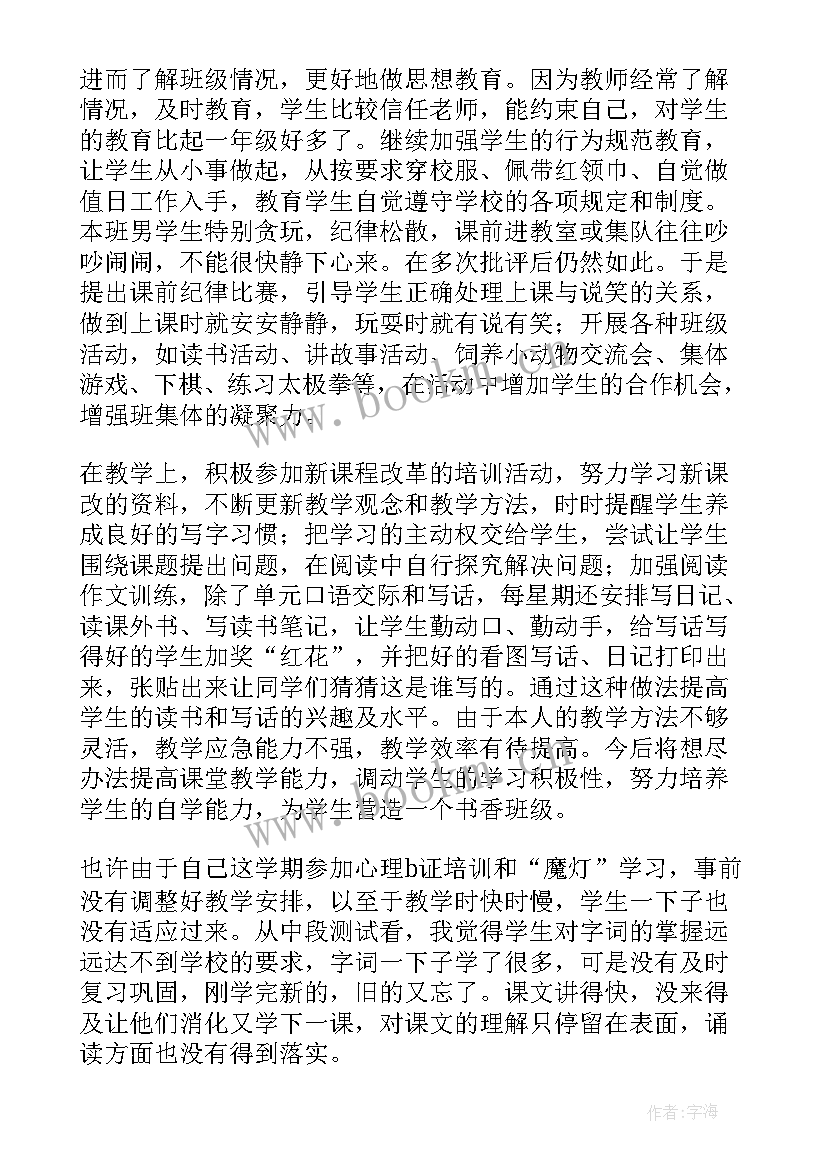 最新二年级语文教师工作总结(实用5篇)