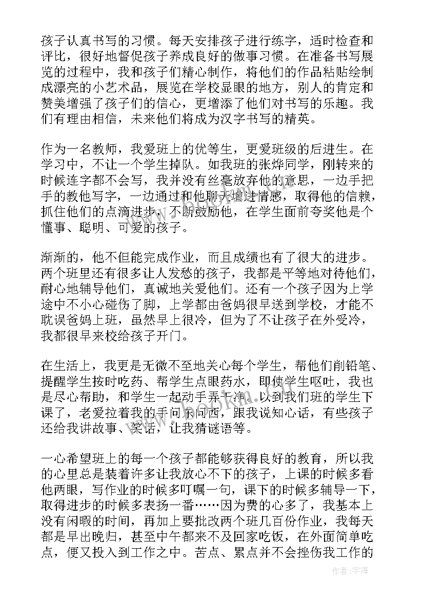 最新二年级语文教师工作总结(实用5篇)