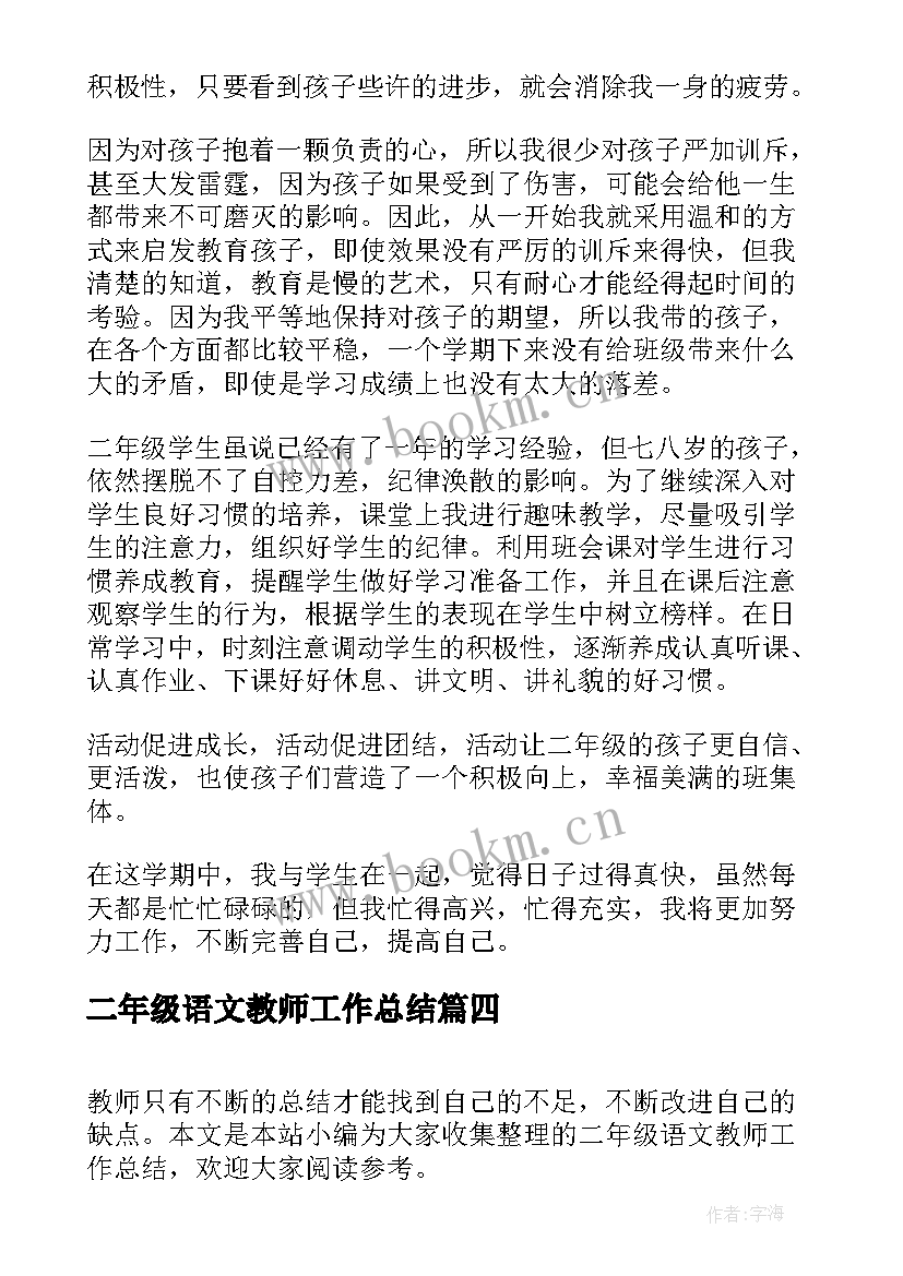 最新二年级语文教师工作总结(实用5篇)