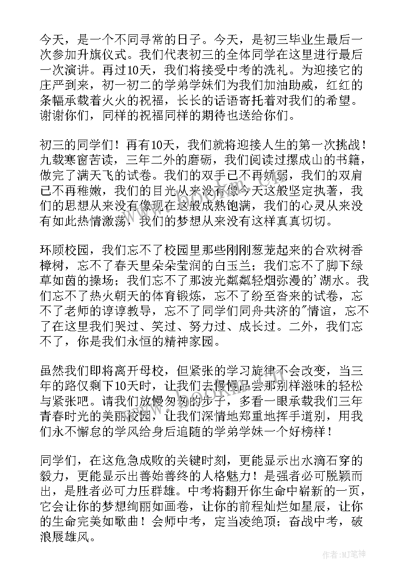 2023年升旗手讲话稿 小学升旗手讲话稿(优秀5篇)